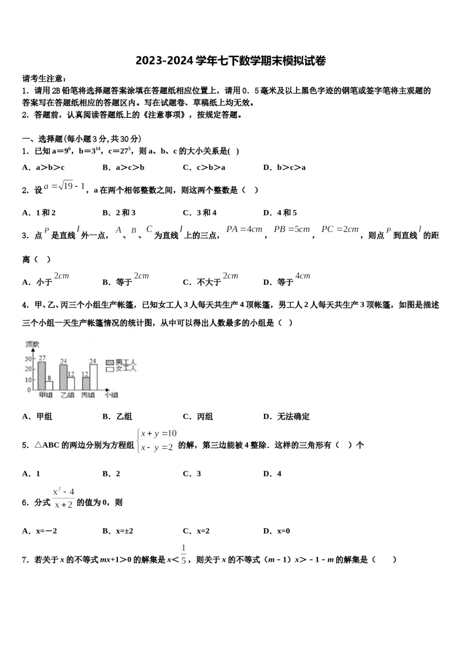 重庆市渝北区名校2023-2024学年数学七下期末质量检测模拟试题含解析.doc_第1页