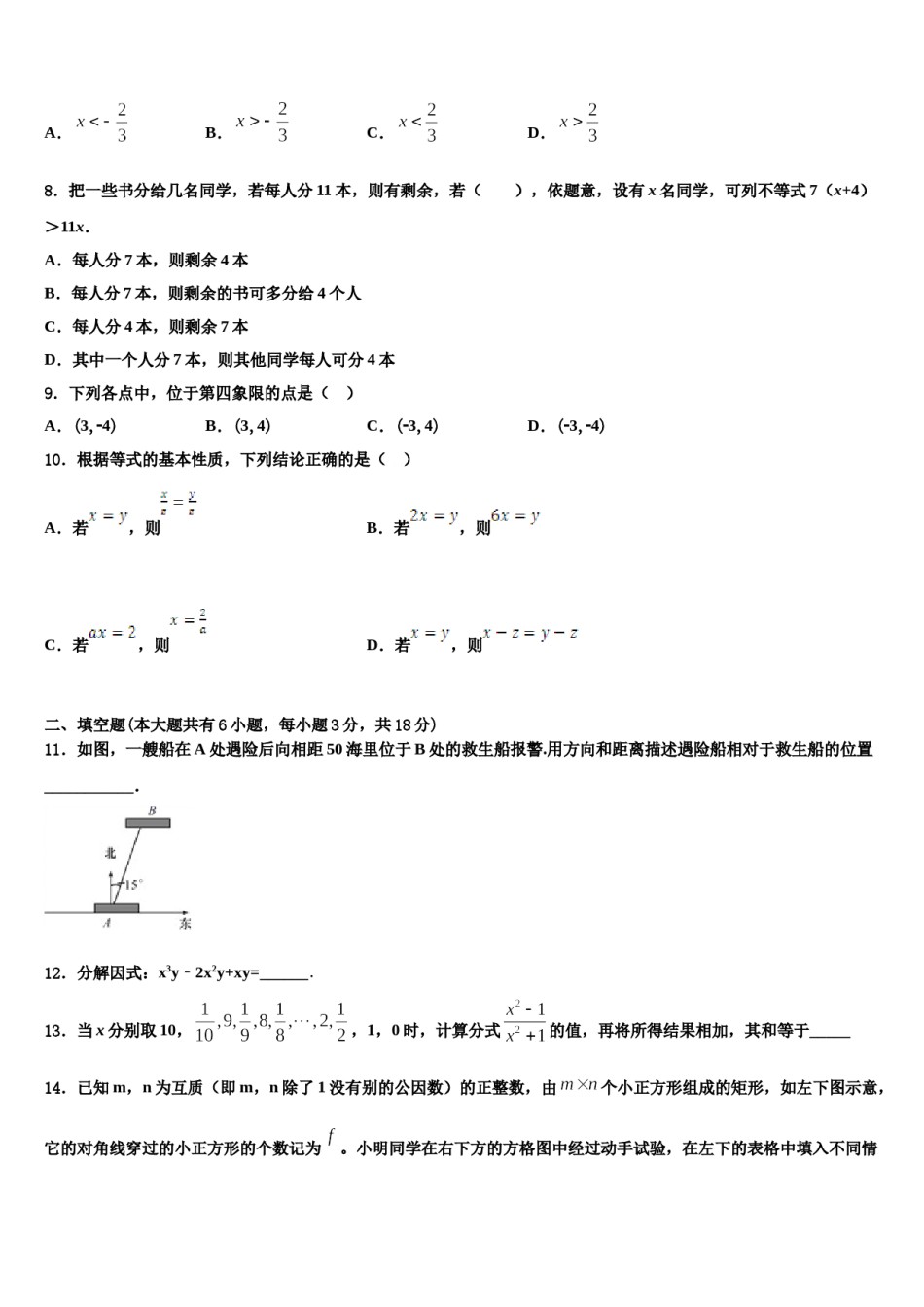 重庆市渝北区名校2023-2024学年数学七下期末质量检测模拟试题含解析.doc_第2页