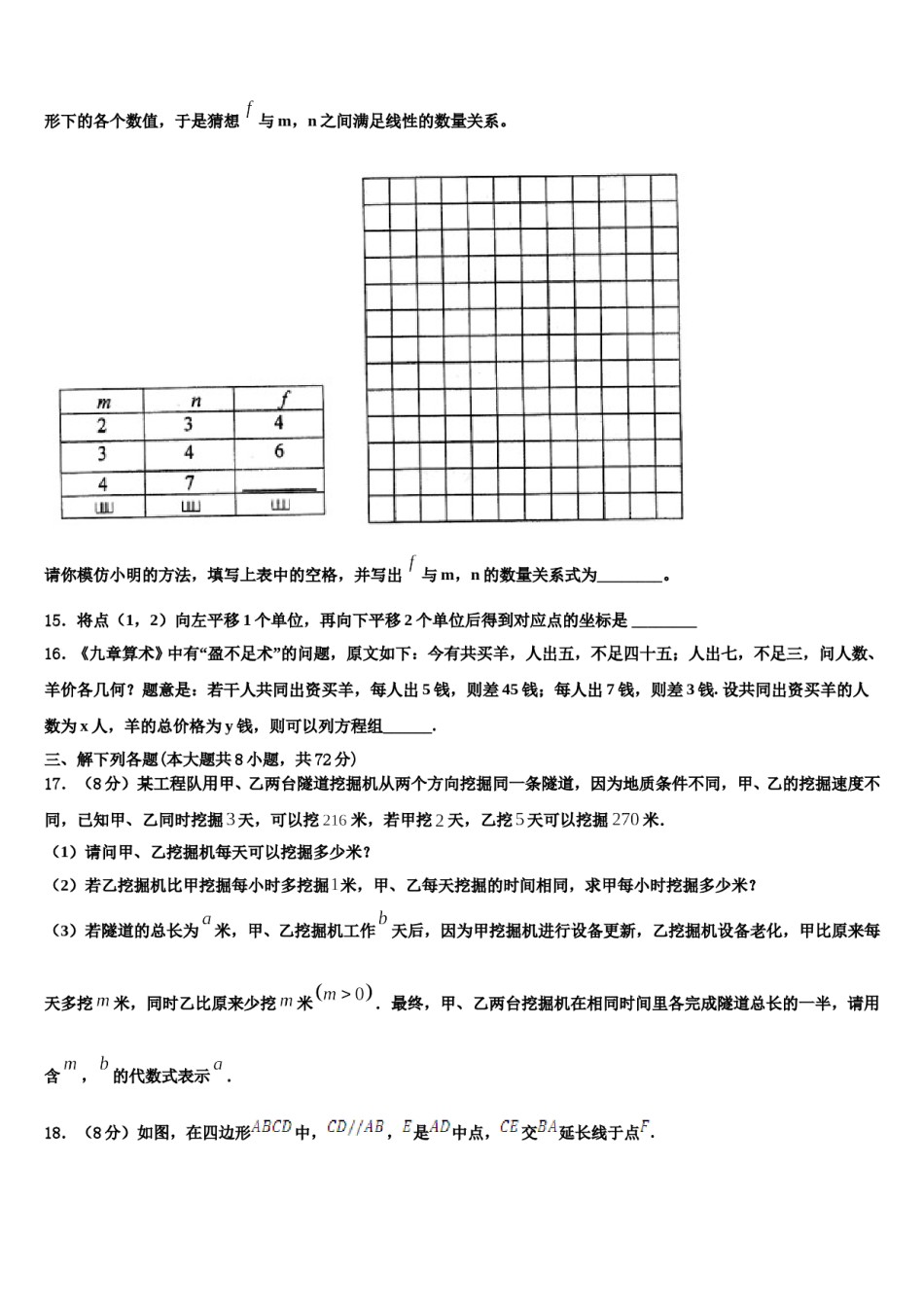 重庆市渝北区名校2023-2024学年数学七下期末质量检测模拟试题含解析.doc_第3页