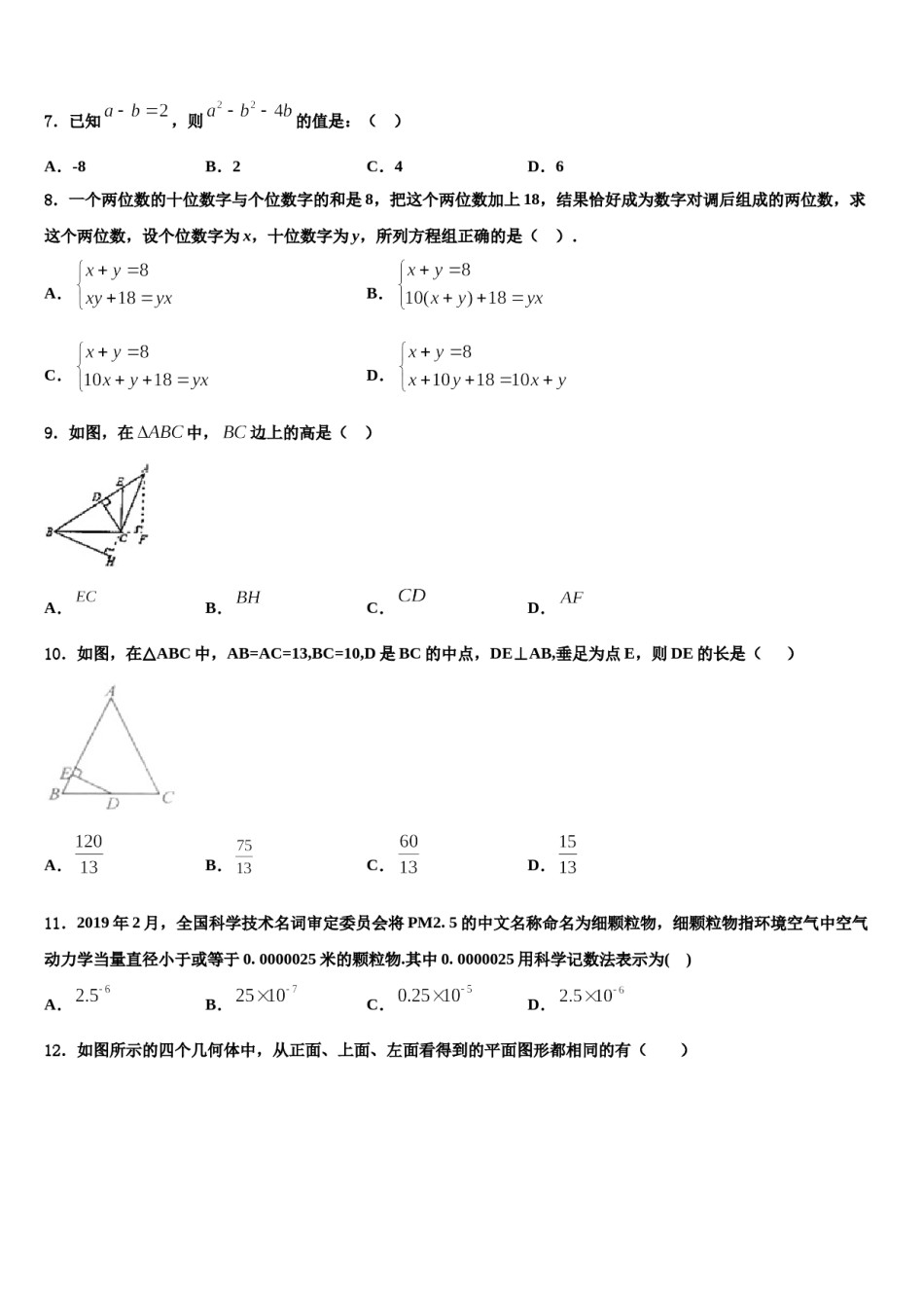 重庆市渝北区渝汉初级中学2023-2024学年七下数学期末综合测试模拟试题含解析.doc_第2页