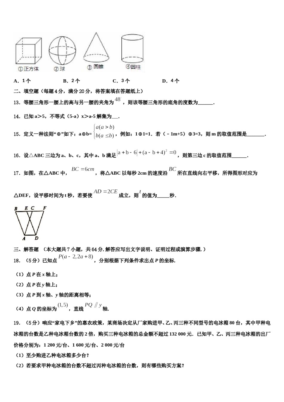 重庆市渝北区渝汉初级中学2023-2024学年七下数学期末综合测试模拟试题含解析.doc_第3页