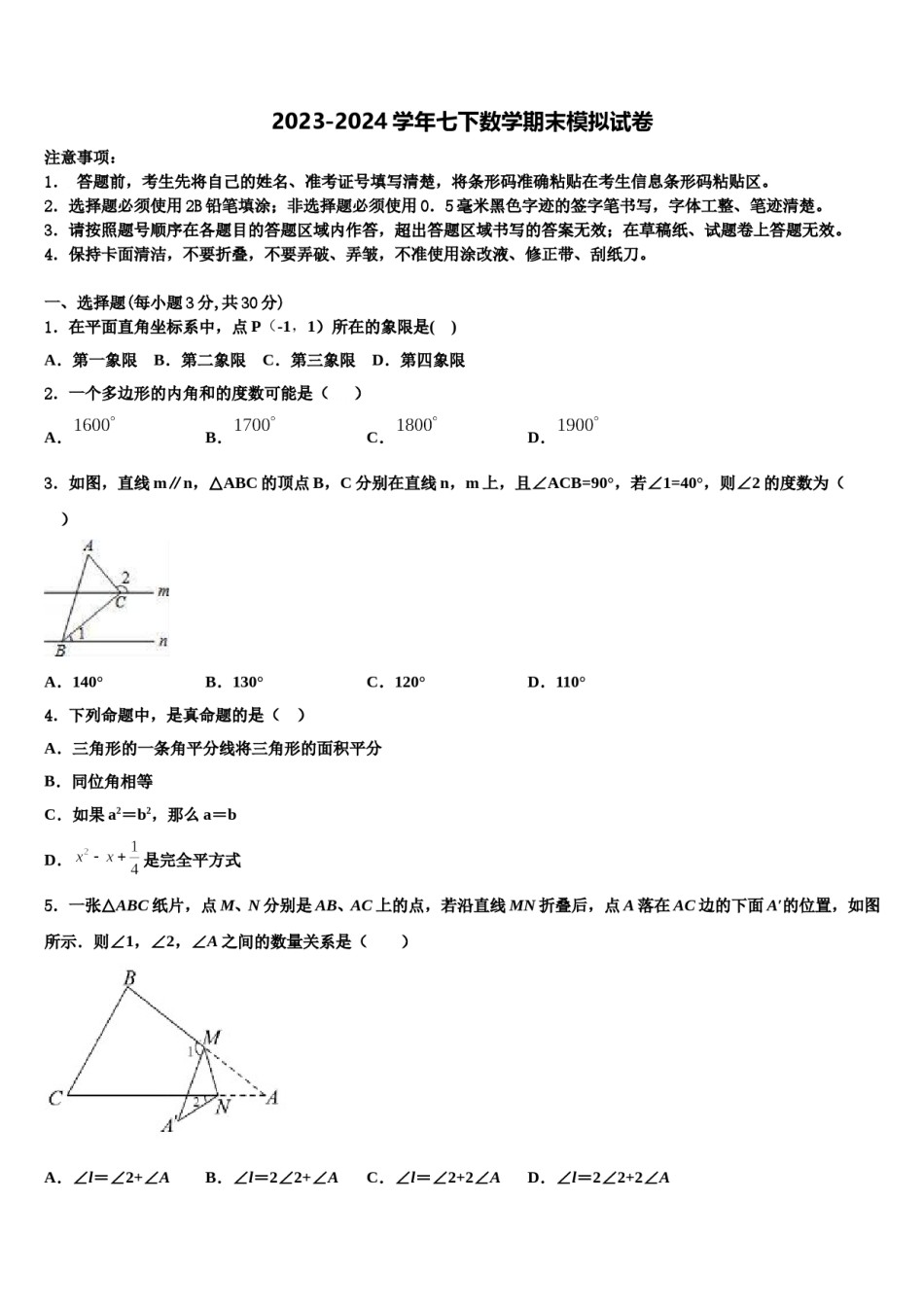 重庆市渝北区渝汉初级中学2024届七年级数学第二学期期末学业水平测试模拟试题含解析.doc_第1页