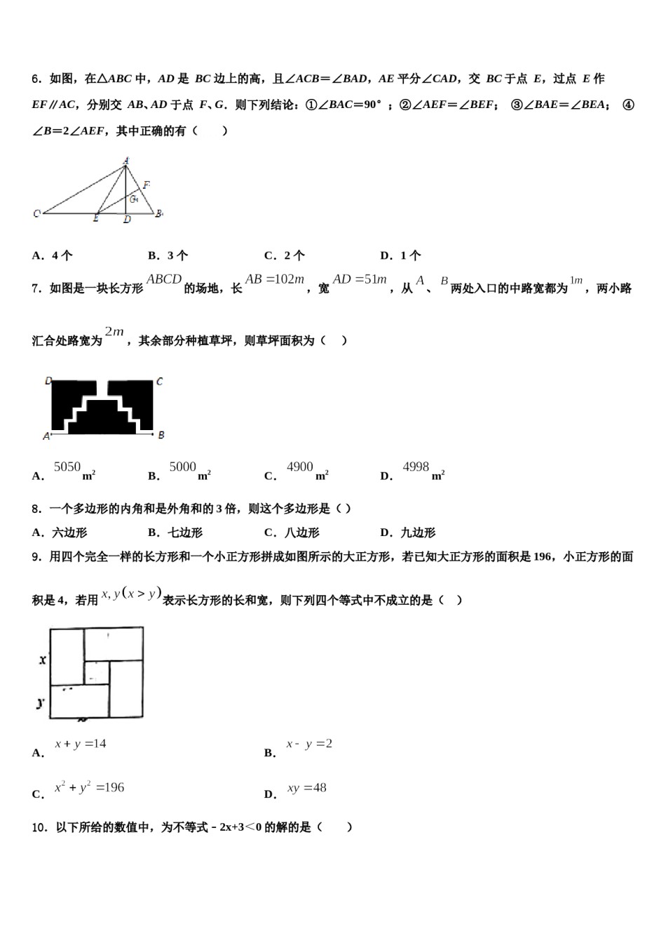 重庆市渝北区渝汉初级中学2024届七年级数学第二学期期末学业水平测试模拟试题含解析.doc_第2页