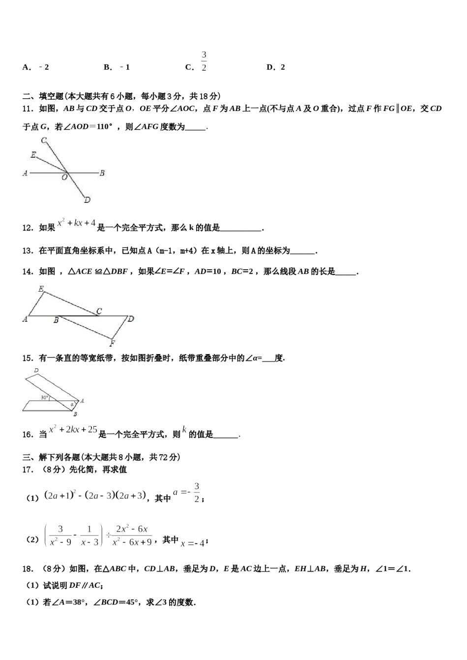 重庆市渝北区渝汉初级中学2024届七年级数学第二学期期末学业水平测试模拟试题含解析.doc_第3页