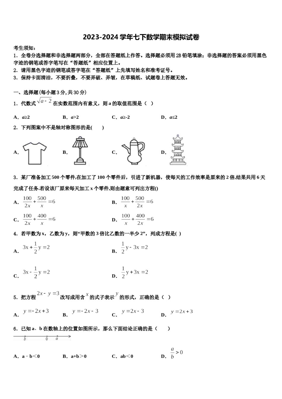 重庆市璧山区2024年七下数学期末检测试题含解析.doc_第1页