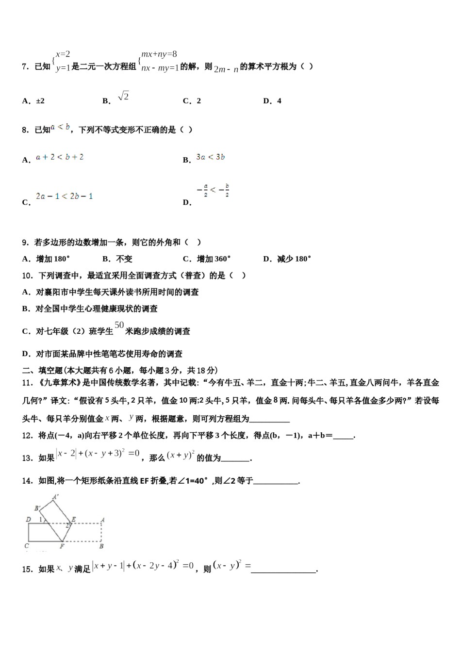 重庆市璧山区2024年七下数学期末检测试题含解析.doc_第2页