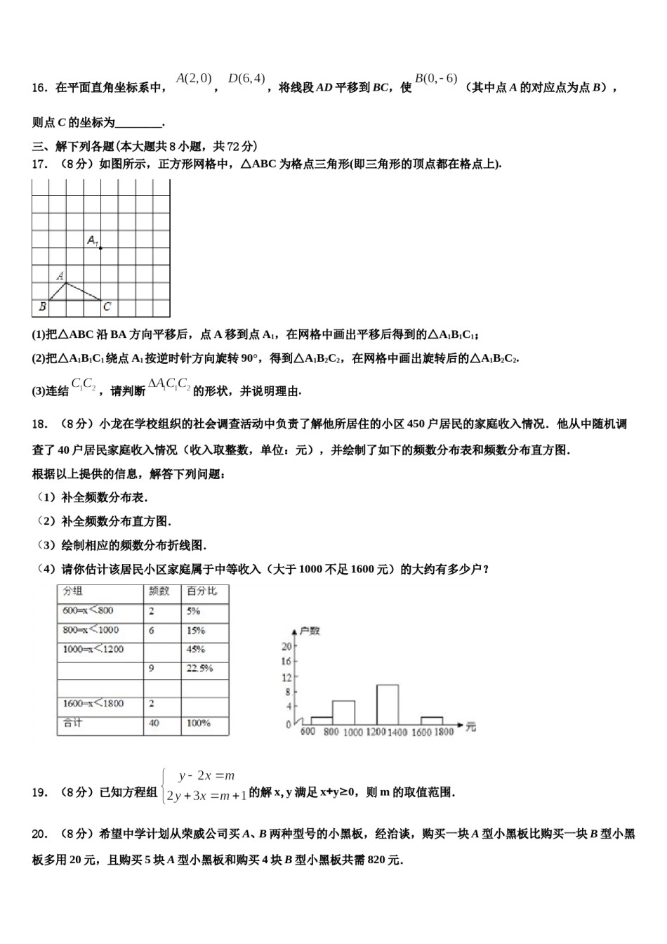 重庆市璧山区2024年七下数学期末检测试题含解析.doc_第3页