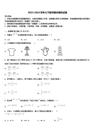 重庆市璧山区2024年七下数学期末检测试题含解析.doc