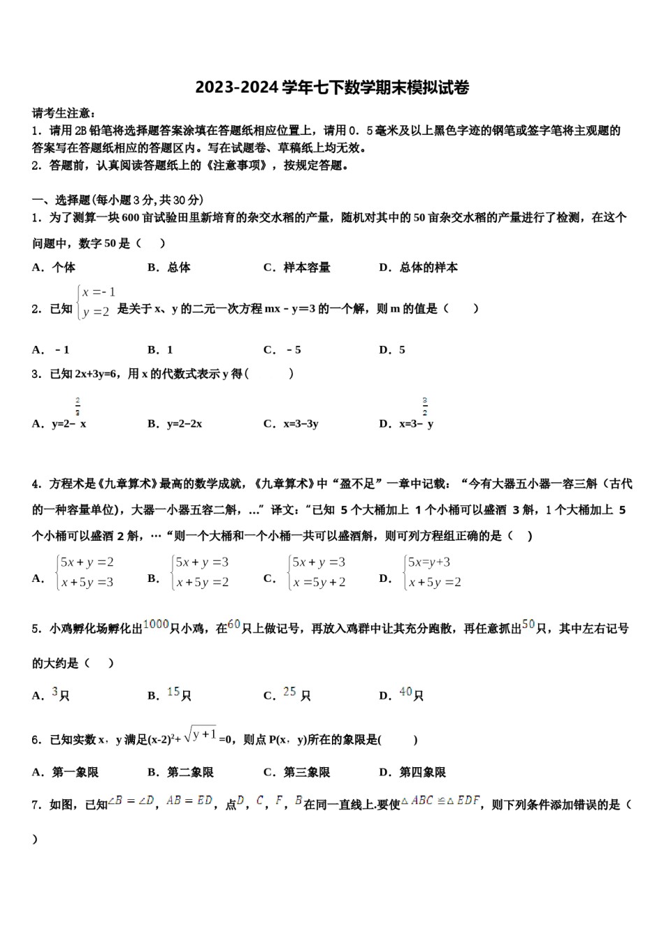重庆市璧山区青杠初级中学2024年七年级数学第二学期期末质量检测模拟试题含解析.doc_第1页
