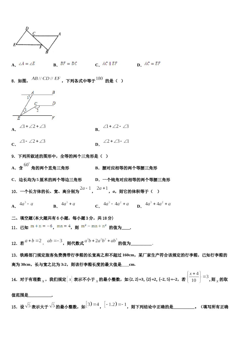 重庆市璧山区青杠初级中学2024年七年级数学第二学期期末质量检测模拟试题含解析.doc_第2页
