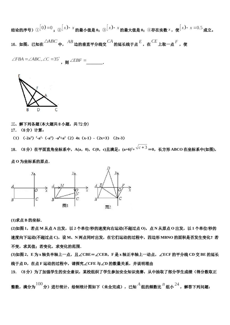 重庆市璧山区青杠初级中学2024年七年级数学第二学期期末质量检测模拟试题含解析.doc_第3页