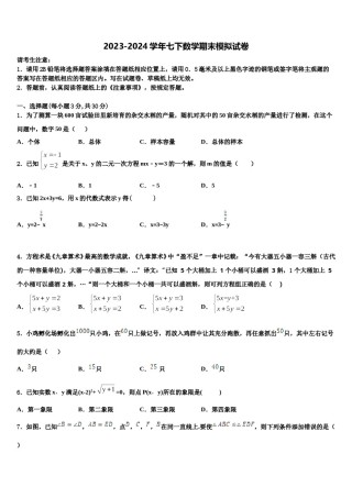 重庆市璧山区青杠初级中学2024年七年级数学第二学期期末质量检测模拟试题含解析.doc