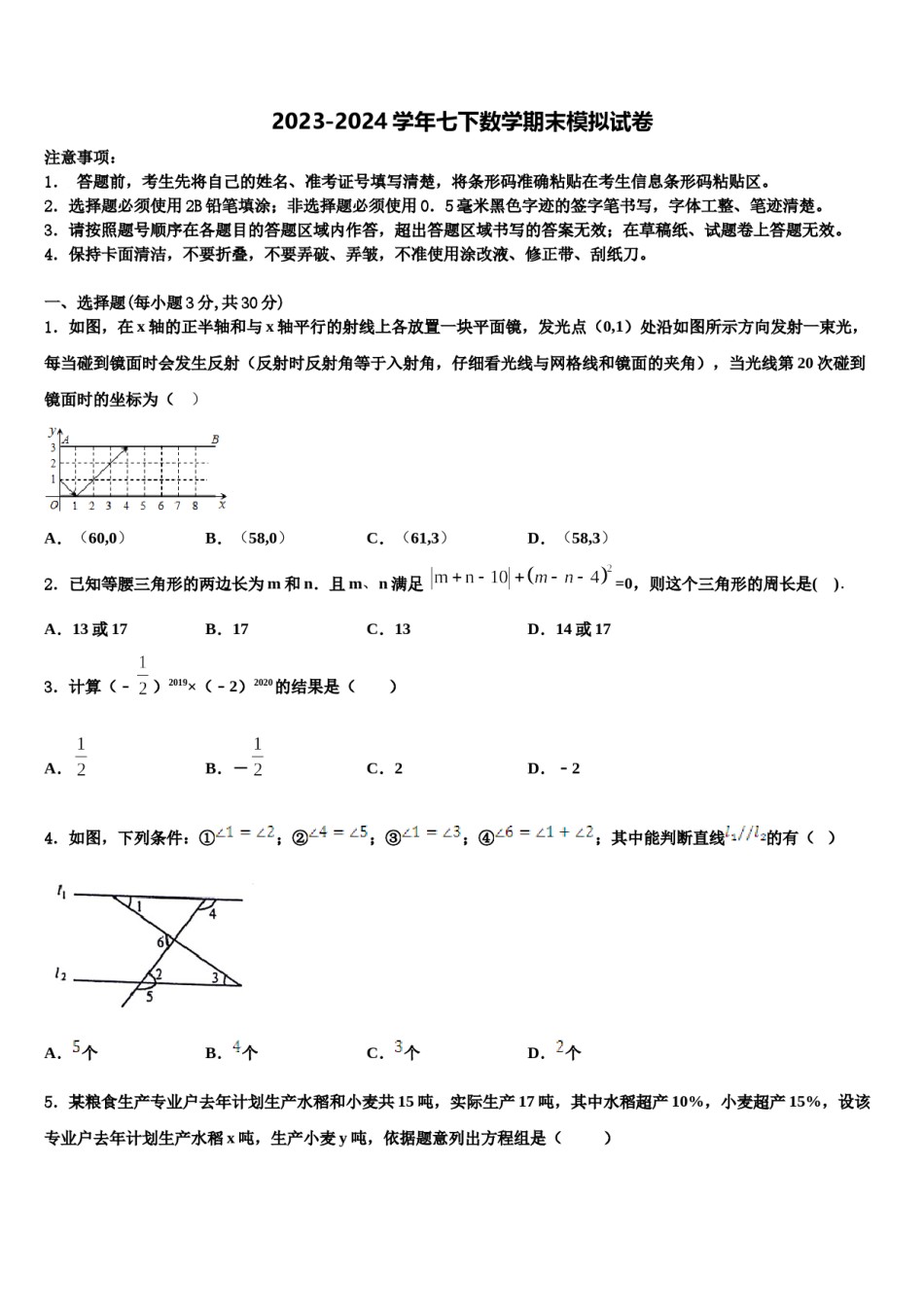 重庆市第七十一中学2024届七年级数学第二学期期末学业水平测试试题含解析.doc_第1页