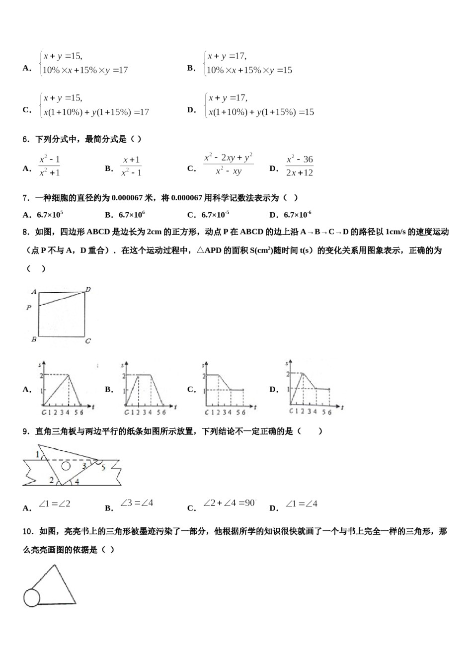 重庆市第七十一中学2024届七年级数学第二学期期末学业水平测试试题含解析.doc_第2页