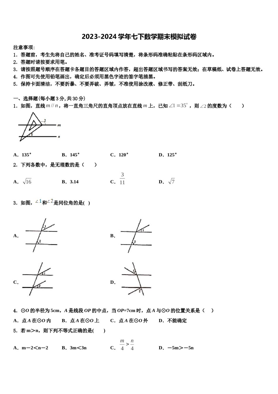 重庆市第十八中学2024届七年级数学第二学期期末质量检测模拟试题含解析.doc_第1页