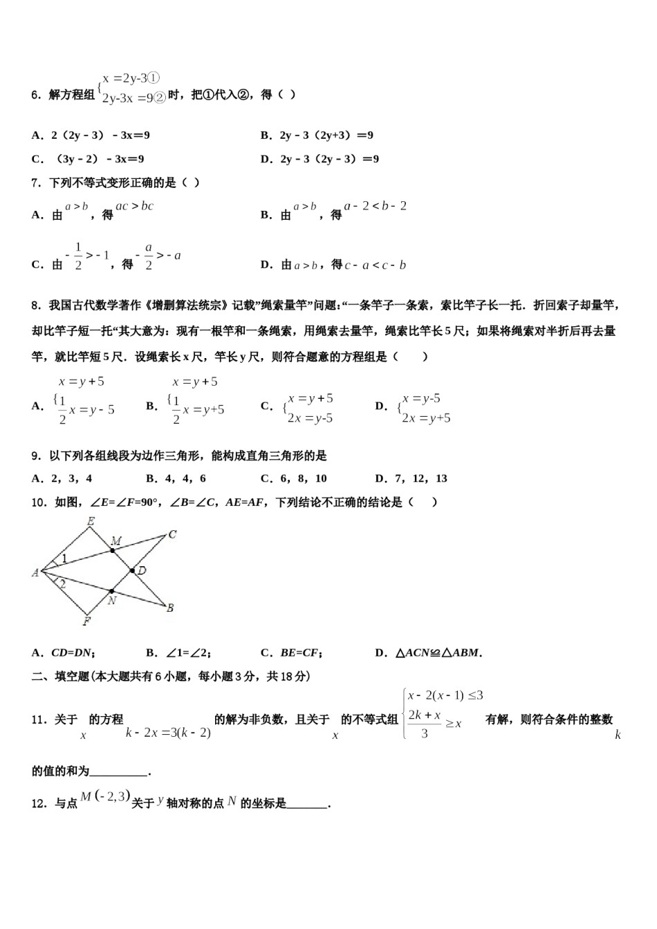 重庆市第十八中学2024届七年级数学第二学期期末质量检测模拟试题含解析.doc_第2页