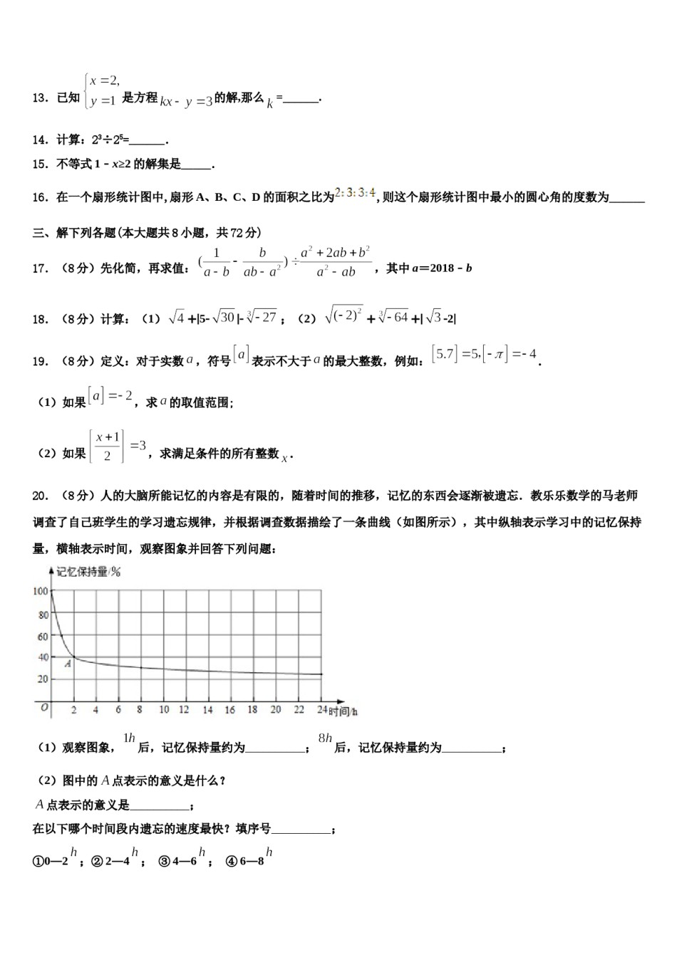 重庆市第十八中学2024届七年级数学第二学期期末质量检测模拟试题含解析.doc_第3页