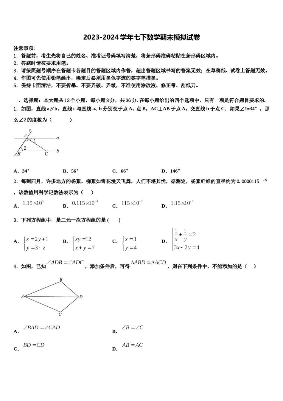 重庆市綦江、长寿、巴南三校联盟2024届七年级数学第二学期期末联考试题含解析.doc_第1页