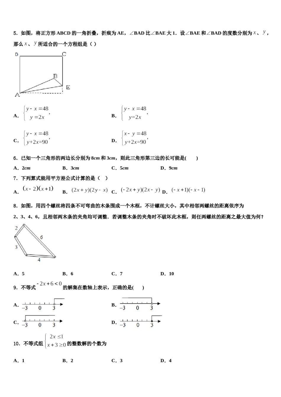 重庆市綦江、长寿、巴南三校联盟2024届七年级数学第二学期期末联考试题含解析.doc_第2页