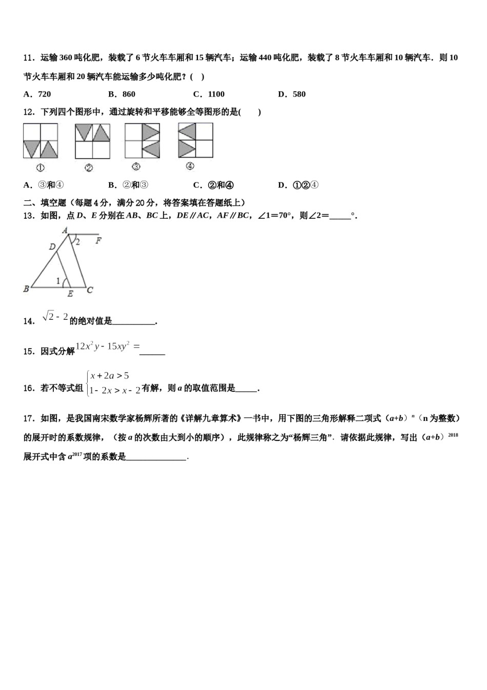 重庆市綦江、长寿、巴南三校联盟2024届七年级数学第二学期期末联考试题含解析.doc_第3页