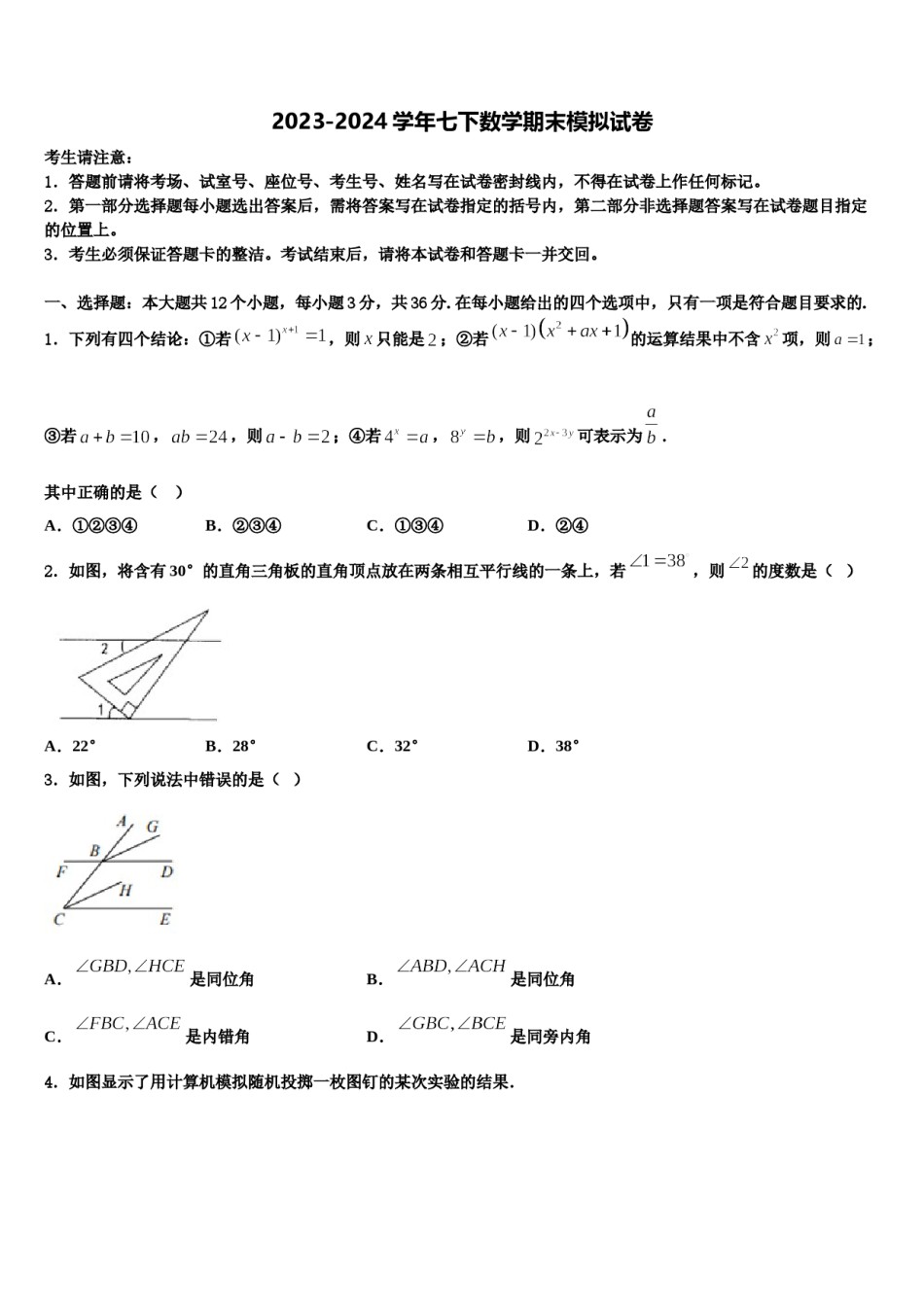 重庆市綦江、长寿、巴南三校联盟2024年七年级数学第二学期期末质量检测试题含解析.doc_第1页