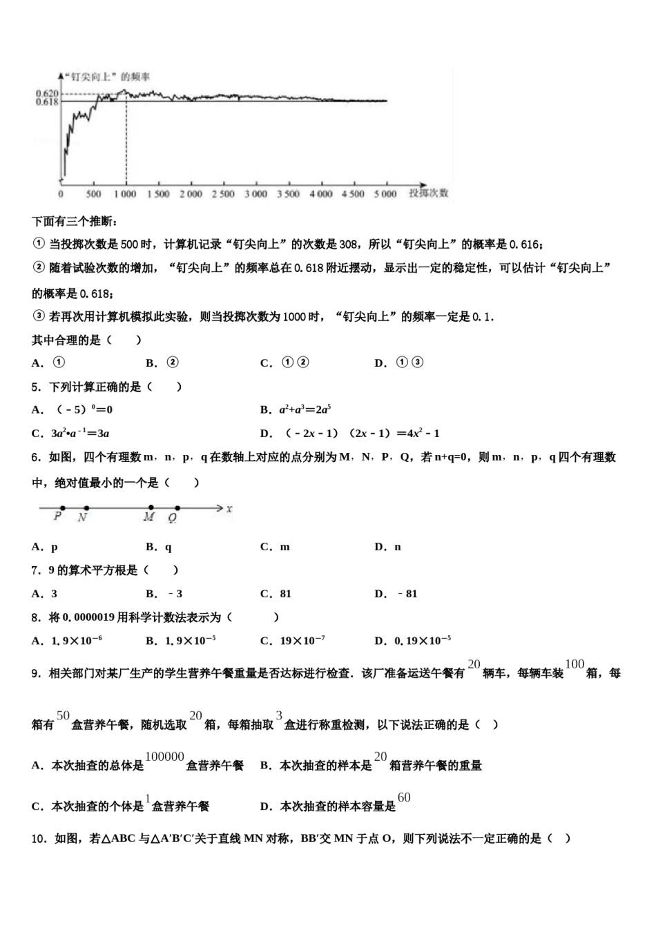 重庆市綦江、长寿、巴南三校联盟2024年七年级数学第二学期期末质量检测试题含解析.doc_第2页