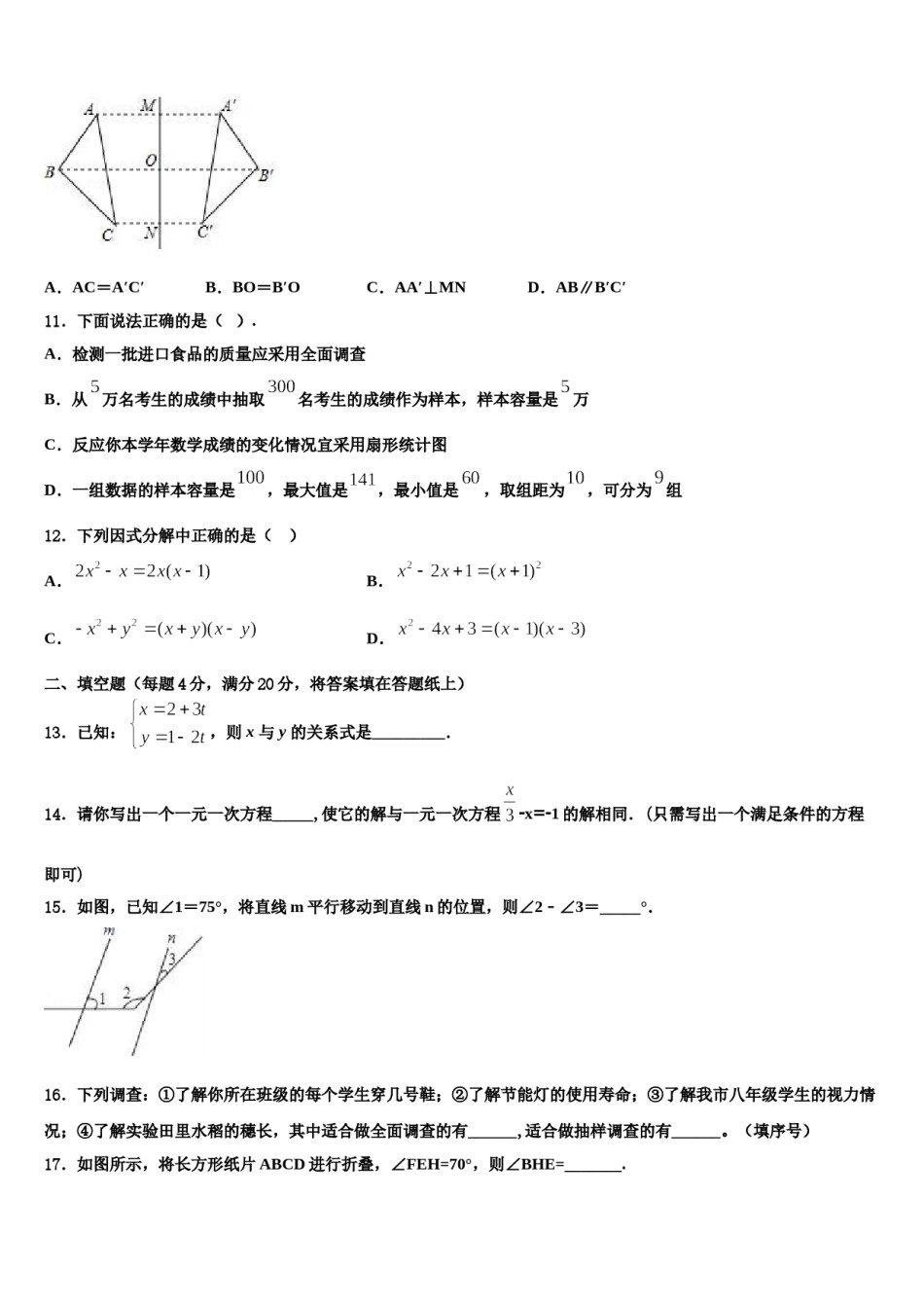 重庆市綦江、长寿、巴南三校联盟2024年七年级数学第二学期期末质量检测试题含解析.doc_第3页