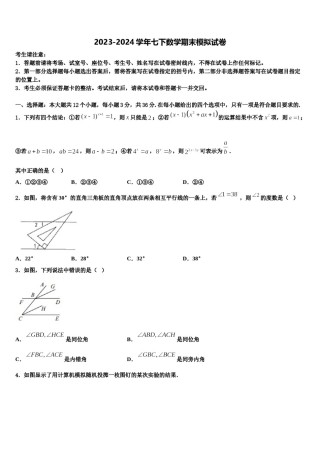 重庆市綦江、长寿、巴南三校联盟2024年七年级数学第二学期期末质量检测试题含解析.doc