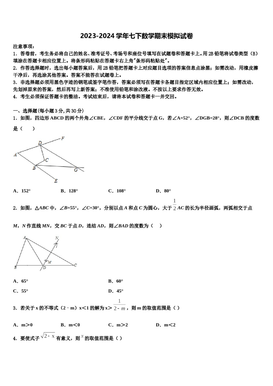 重庆市綦江中学2024届七下数学期末统考模拟试题含解析.doc_第1页
