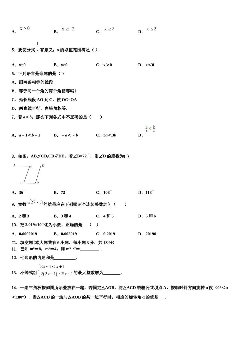 重庆市綦江中学2024届七下数学期末统考模拟试题含解析.doc_第2页