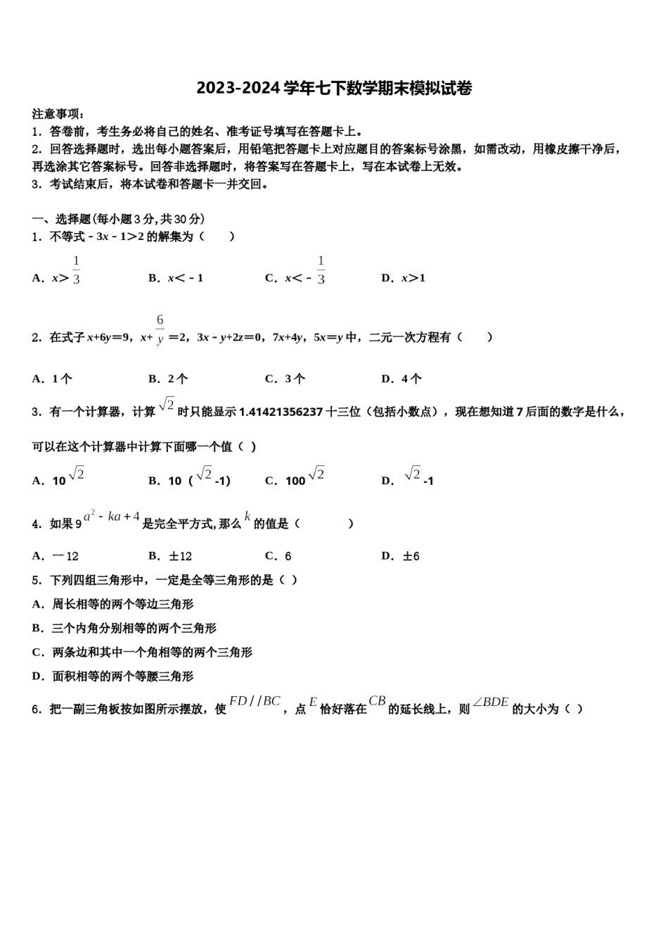 重庆市綦江区2023-2024学年七年级数学第二学期期末学业质量监测试题含解析.doc_第1页