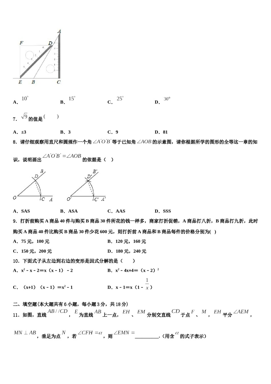重庆市綦江区2023-2024学年七年级数学第二学期期末学业质量监测试题含解析.doc_第2页