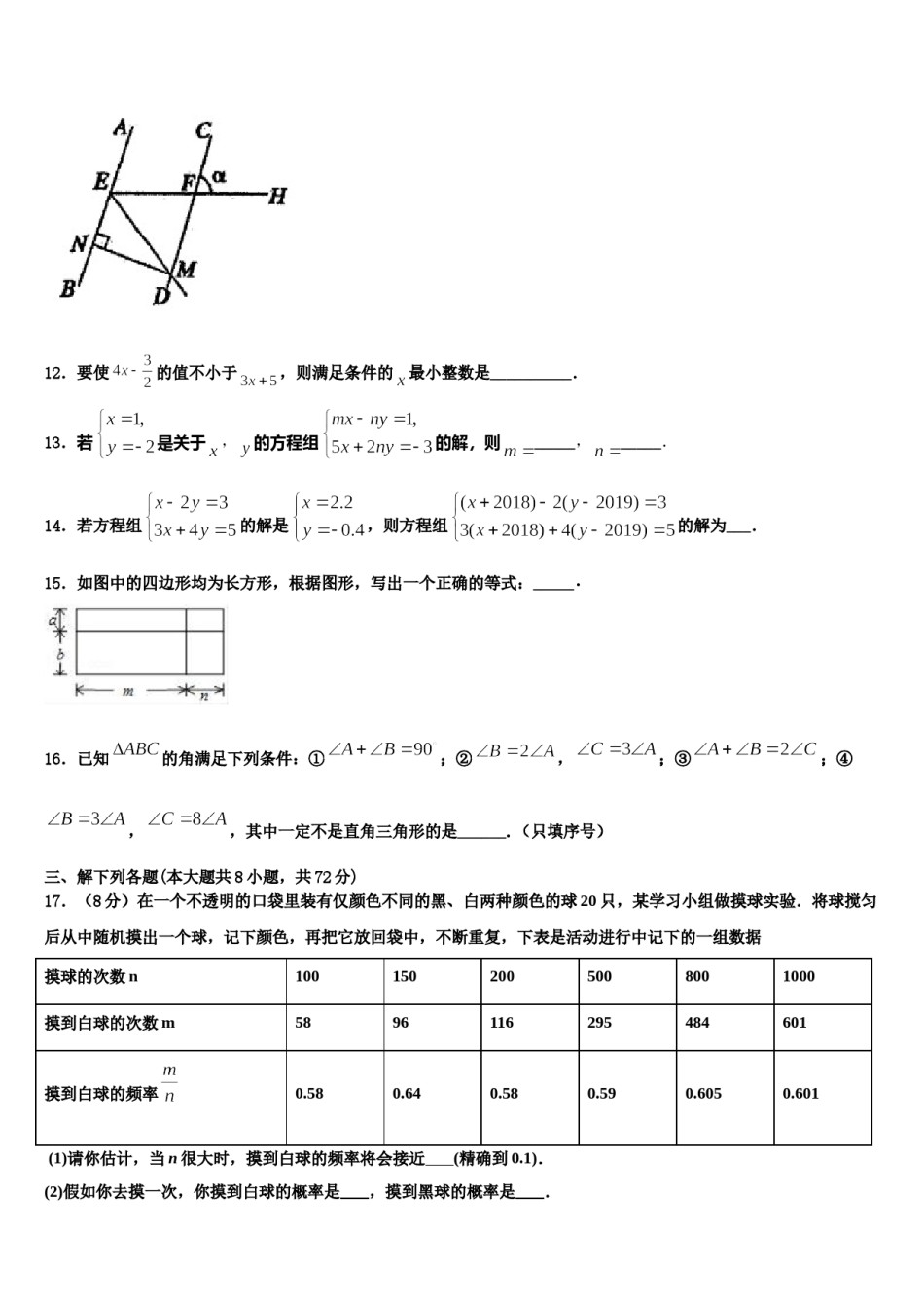 重庆市綦江区2023-2024学年七年级数学第二学期期末学业质量监测试题含解析.doc_第3页
