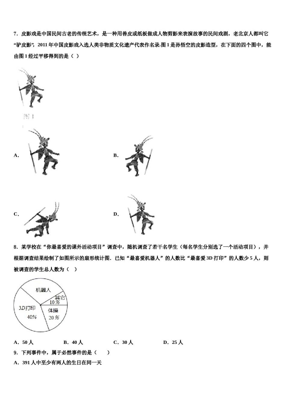 重庆市綦江县名校2023-2024学年七下数学期末教学质量检测模拟试题含解析.doc_第2页