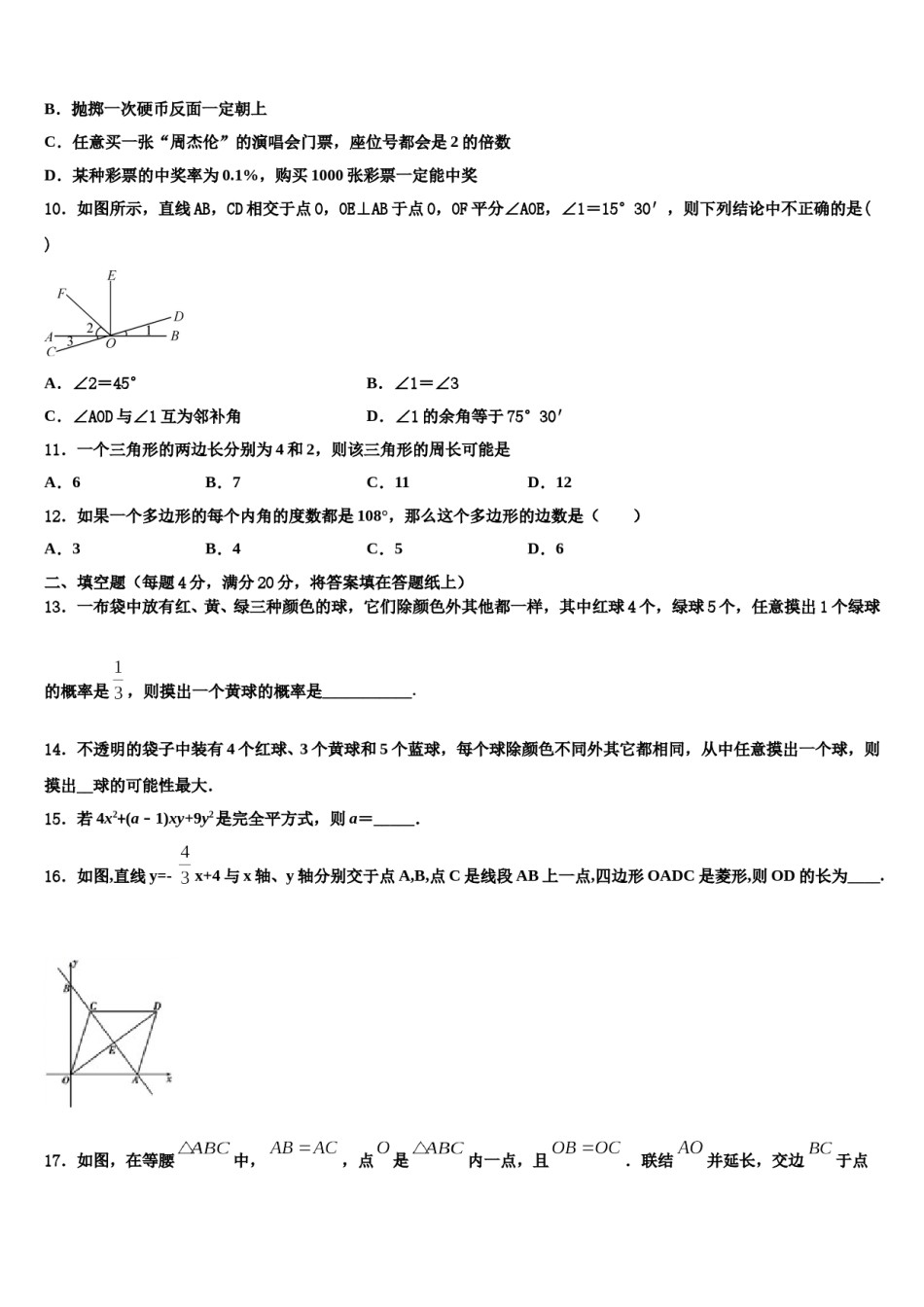 重庆市綦江县名校2023-2024学年七下数学期末教学质量检测模拟试题含解析.doc_第3页