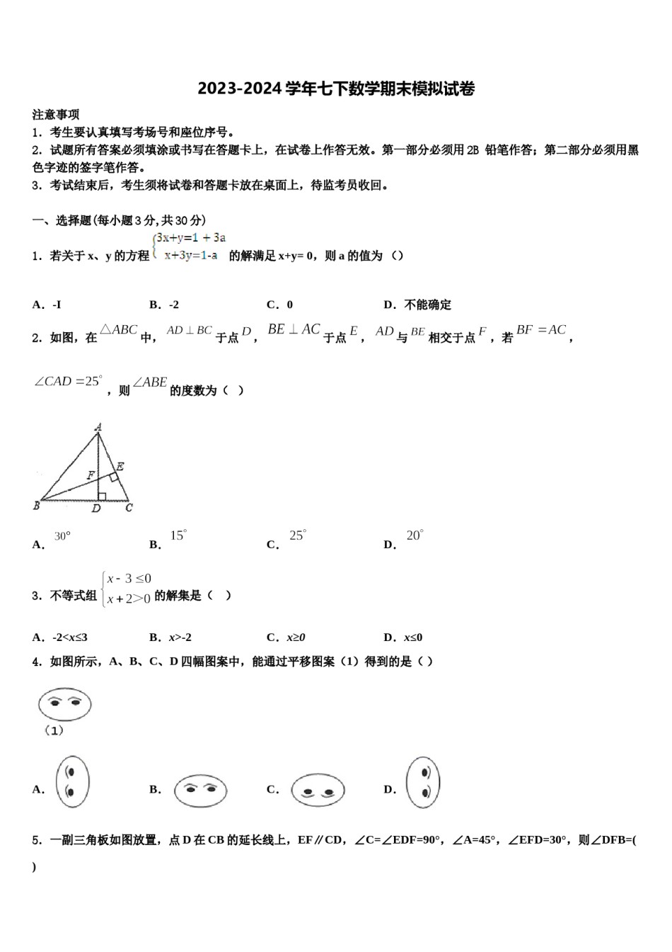重庆市育才中学2024届七下数学期末教学质量检测模拟试题含解析.doc_第1页