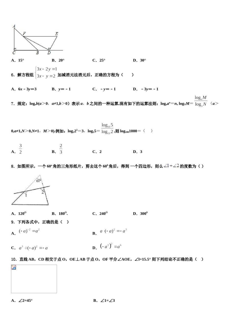 重庆市育才中学2024届七下数学期末教学质量检测模拟试题含解析.doc_第2页