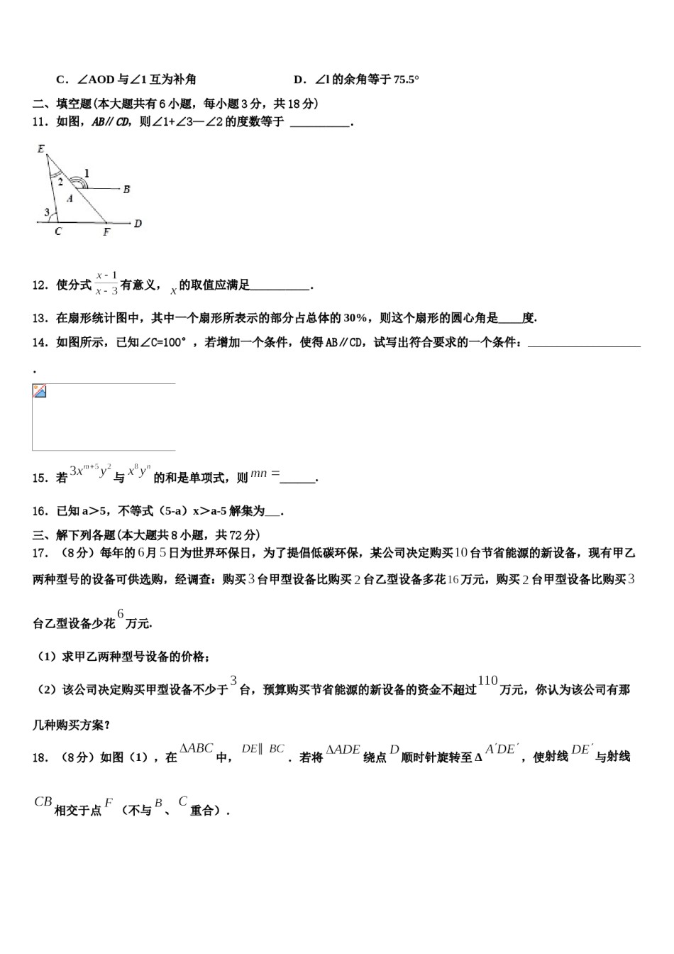 重庆市育才中学2024届七下数学期末教学质量检测模拟试题含解析.doc_第3页