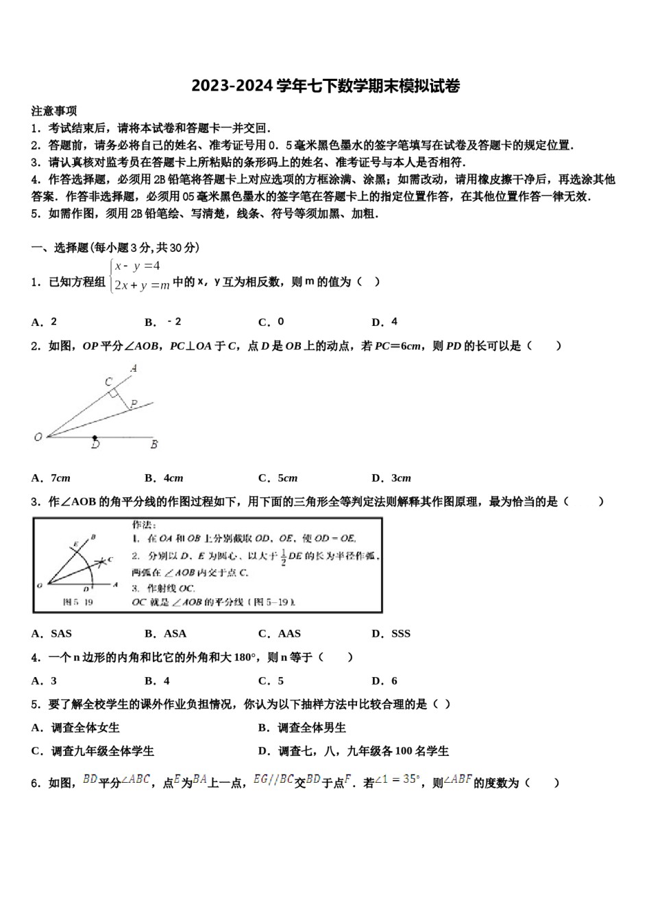 重庆市育才成功学校2024届七年级数学第二学期期末统考试题含解析.doc_第1页