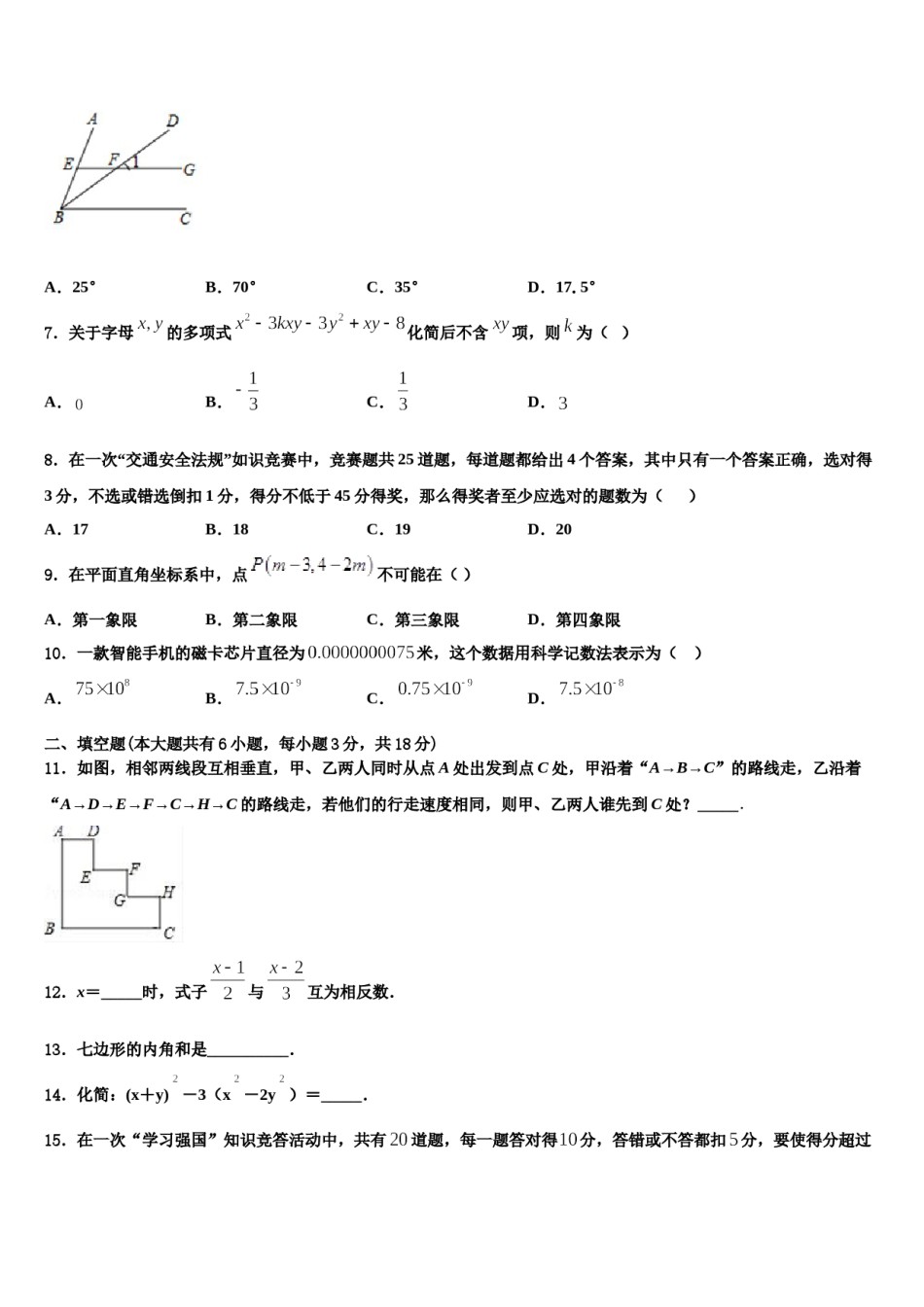 重庆市育才成功学校2024届七年级数学第二学期期末统考试题含解析.doc_第2页
