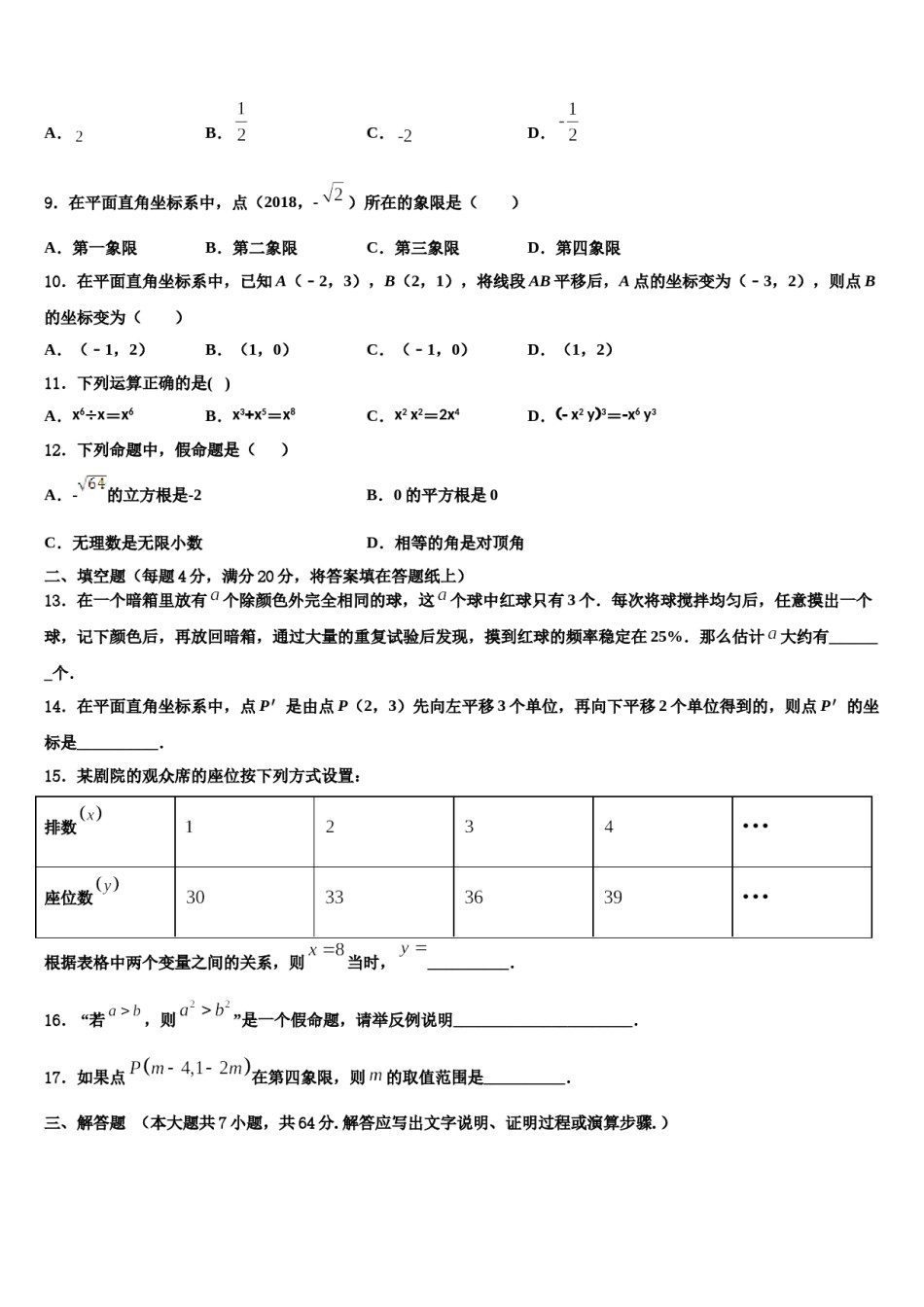 重庆市荣昌区2023-2024学年七年级数学第二学期期末调研试题含解析.doc_第2页