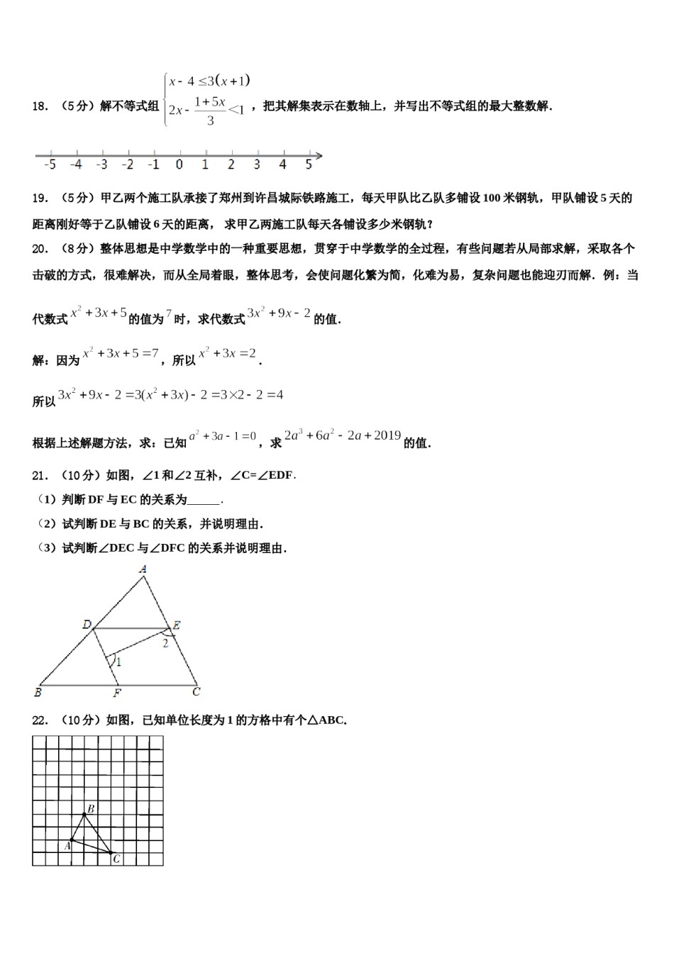 重庆市荣昌区2023-2024学年七年级数学第二学期期末调研试题含解析.doc_第3页
