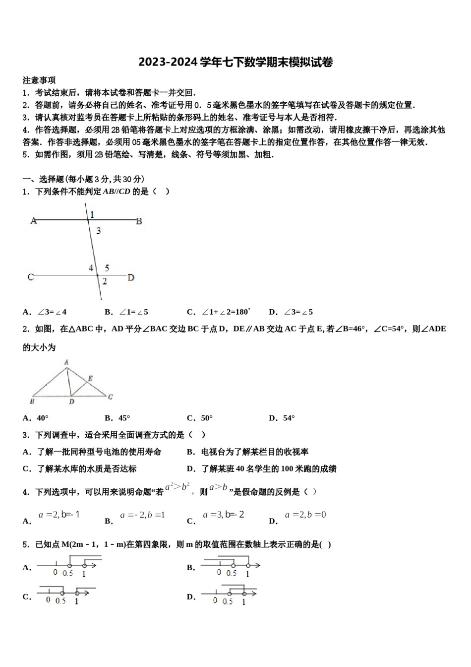 重庆市荣昌区2024年数学七下期末监测试题含解析.doc_第1页