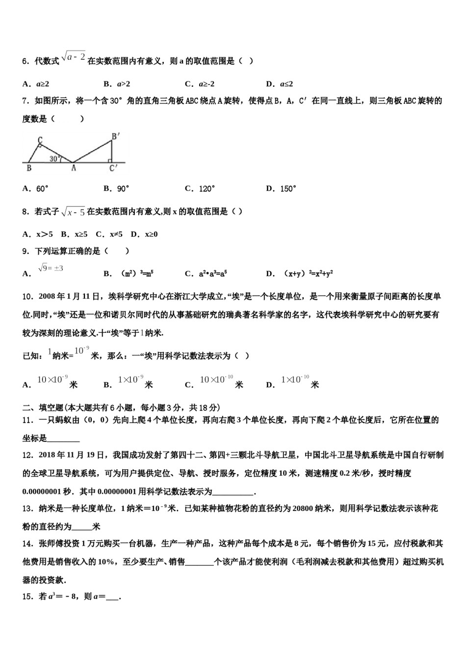 重庆市荣昌区2024年数学七下期末监测试题含解析.doc_第2页