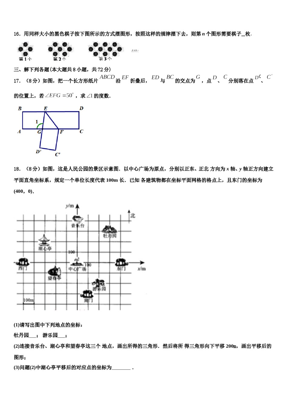 重庆市荣昌区2024年数学七下期末监测试题含解析.doc_第3页