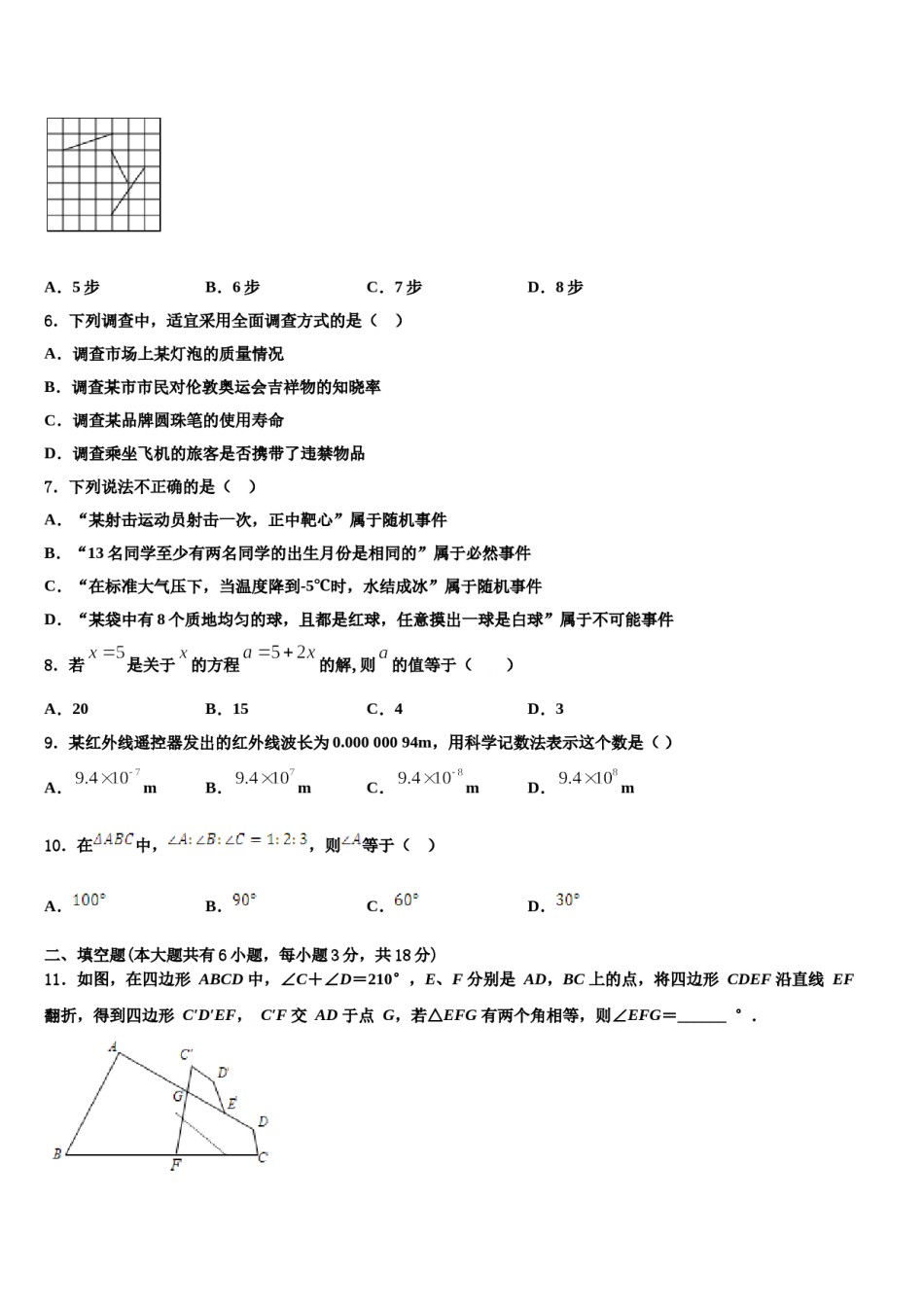 重庆市荣昌区盘龙镇初级中学2024届七年级数学第二学期期末检测试题含解析.doc_第2页