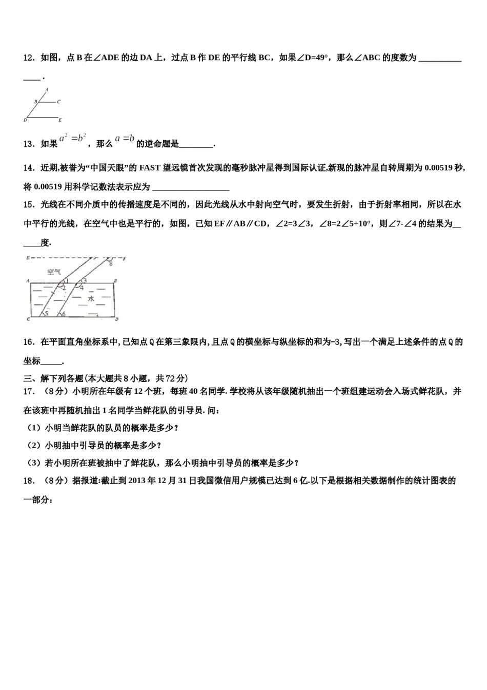重庆市荣昌区盘龙镇初级中学2024届七年级数学第二学期期末检测试题含解析.doc_第3页