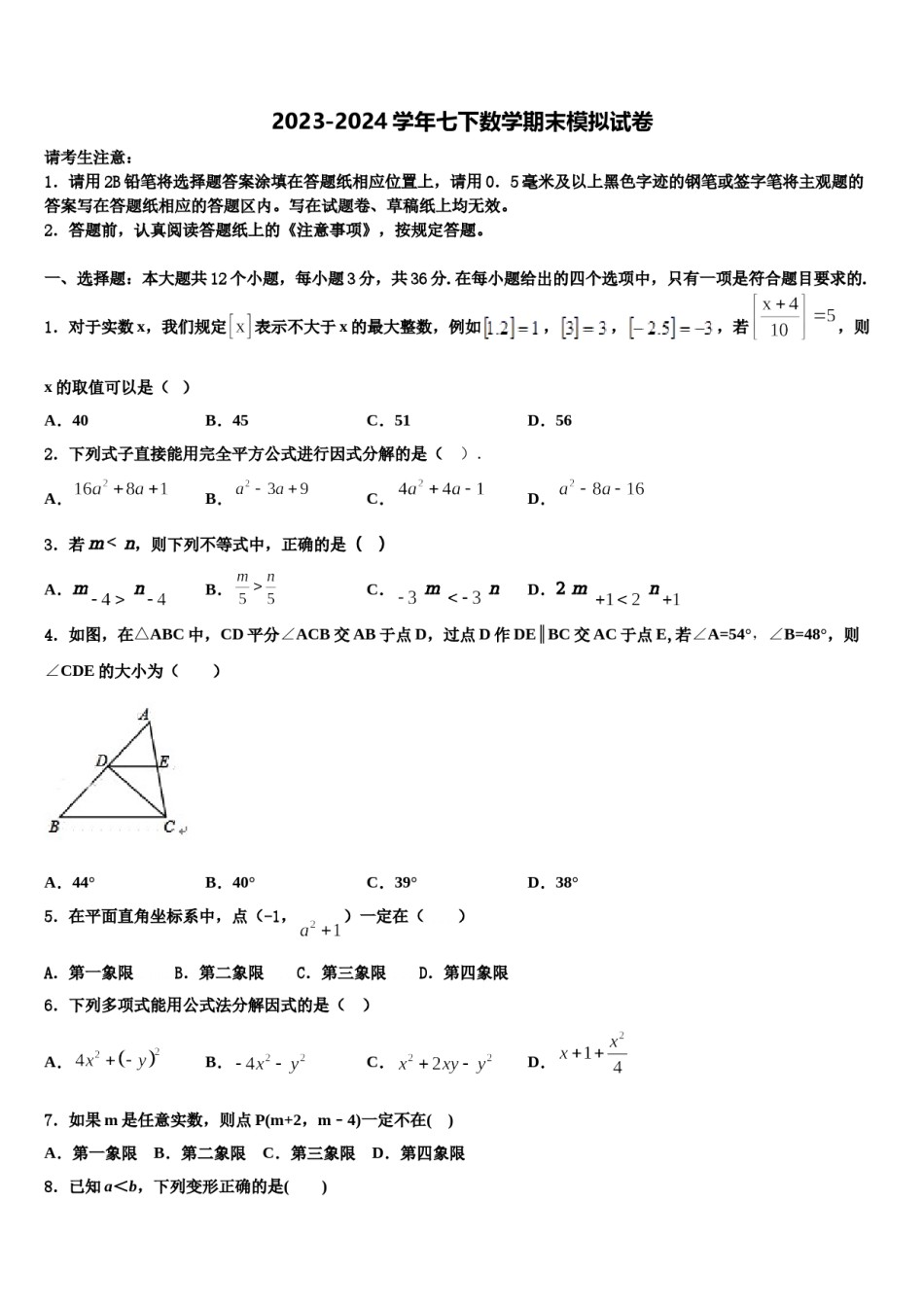重庆市荣昌区盘龙镇初级中学2024年数学七下期末质量跟踪监视模拟试题含解析.doc_第1页