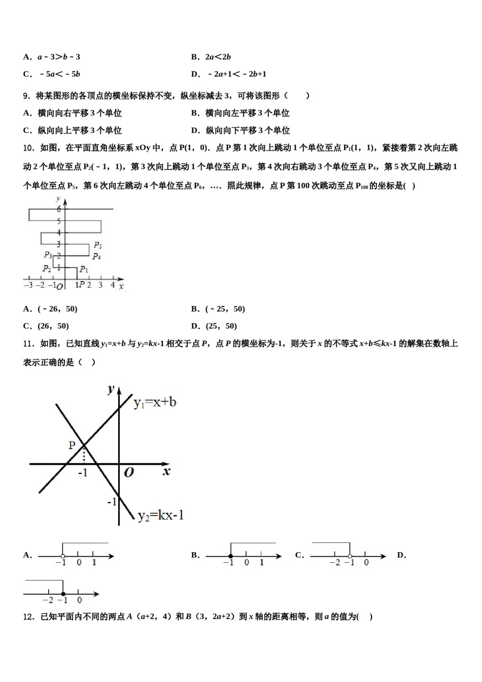 重庆市荣昌区盘龙镇初级中学2024年数学七下期末质量跟踪监视模拟试题含解析.doc_第2页