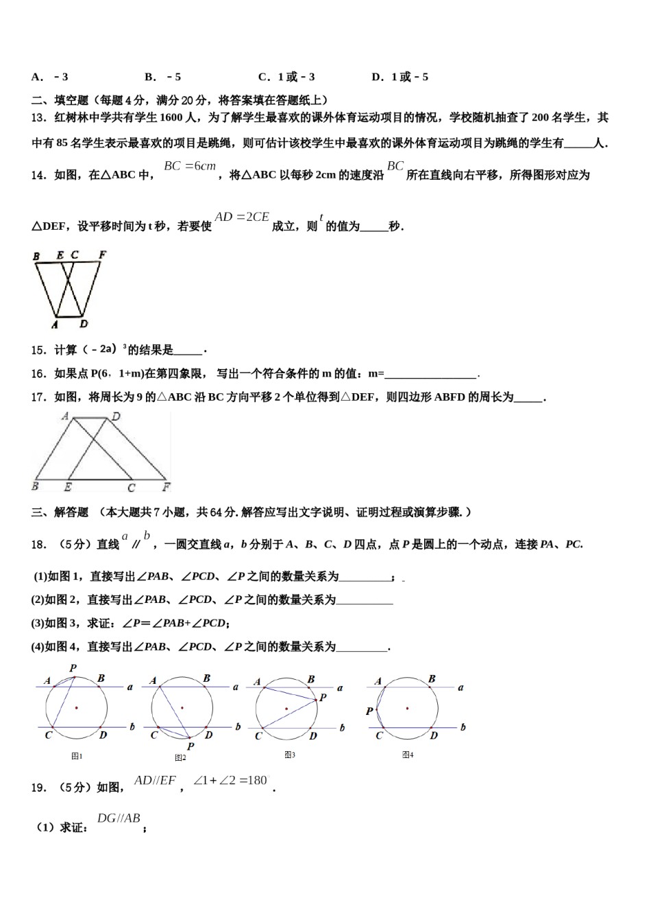重庆市荣昌区盘龙镇初级中学2024年数学七下期末质量跟踪监视模拟试题含解析.doc_第3页